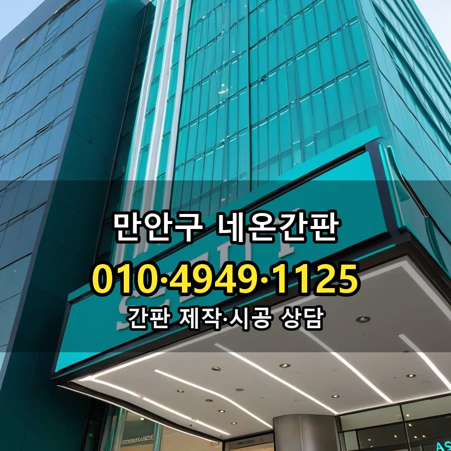 네온간판 설치 현장