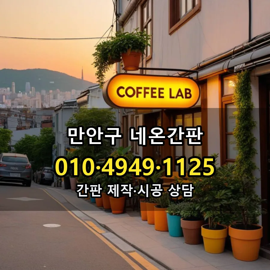 네온간판 설치 현장