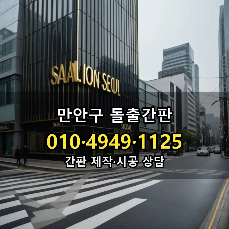 돌출간판 시공 사진