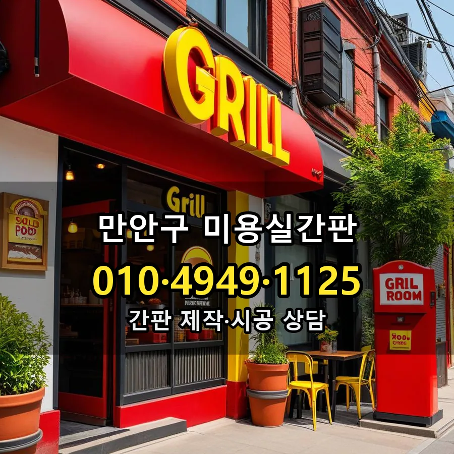 미용실간판 제작·시공 모습