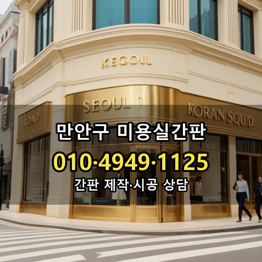 미용실간판 제작·시공 모습