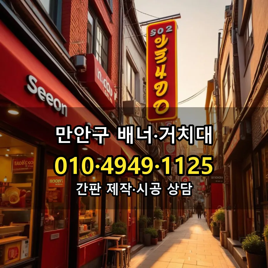 배너·거치대 설치 현장