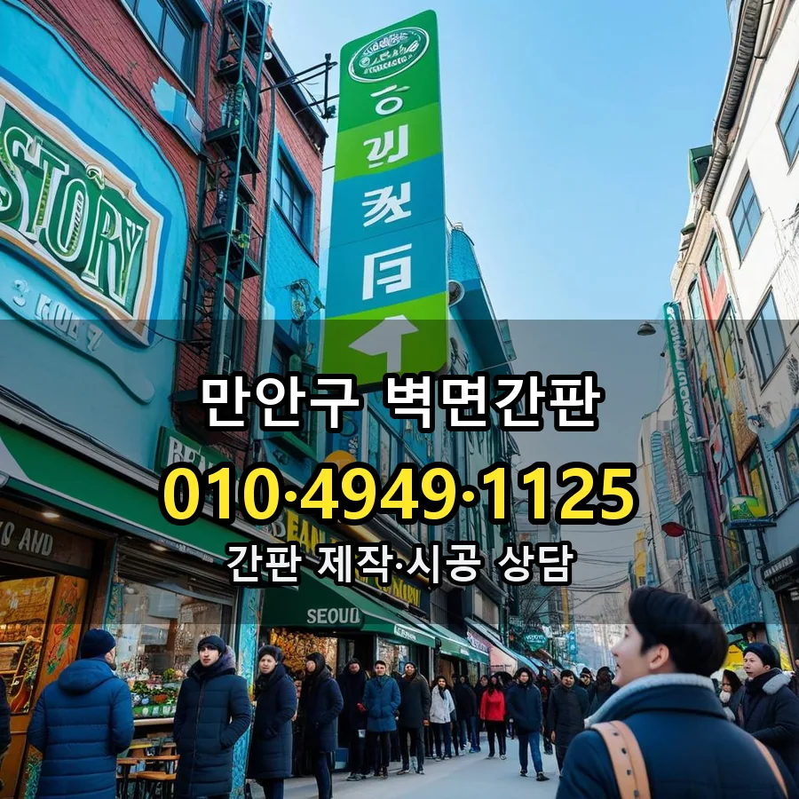 벽면간판 시공 사진