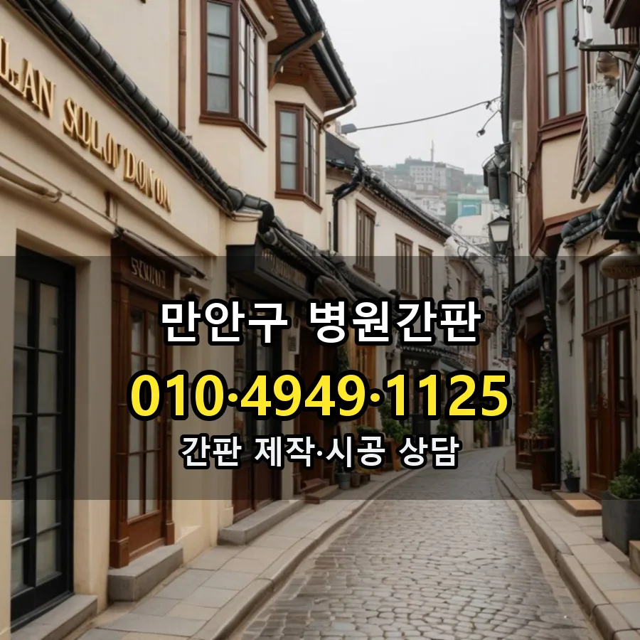 병원간판 설치 현장
