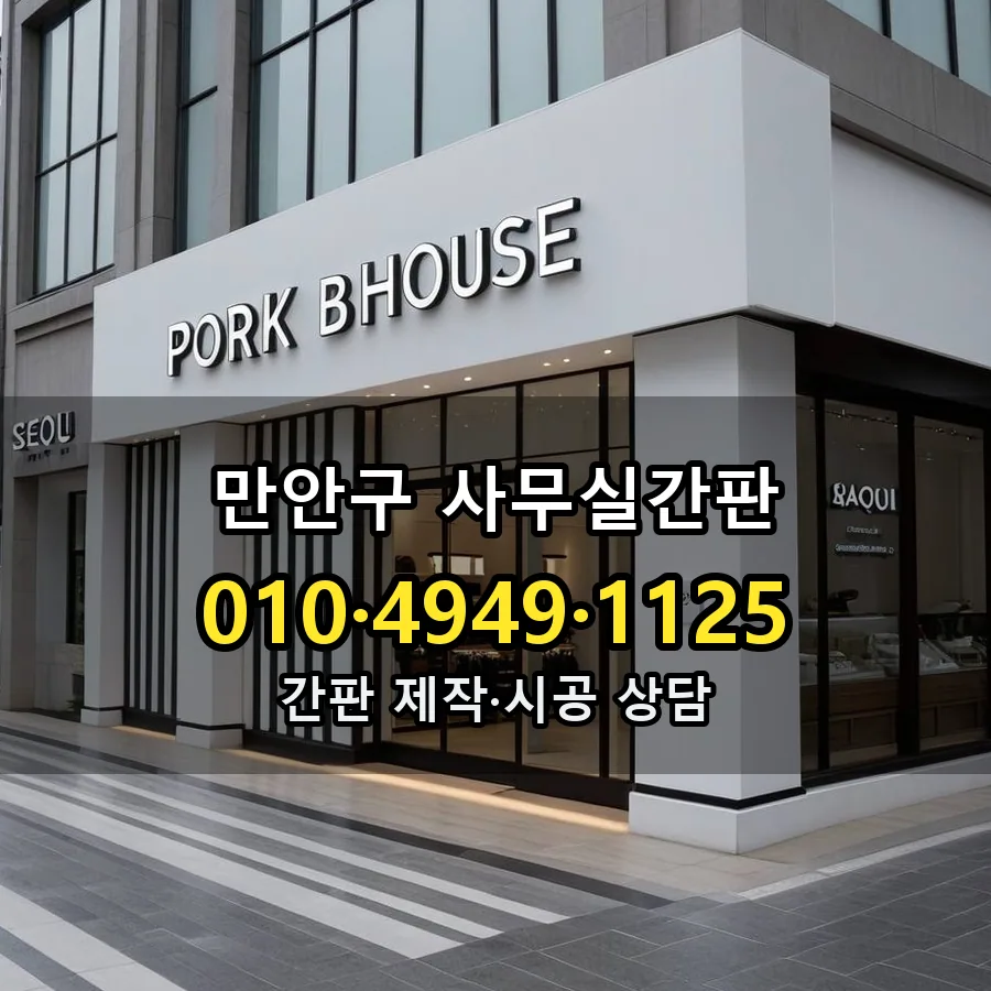 사무실간판 시공 사진