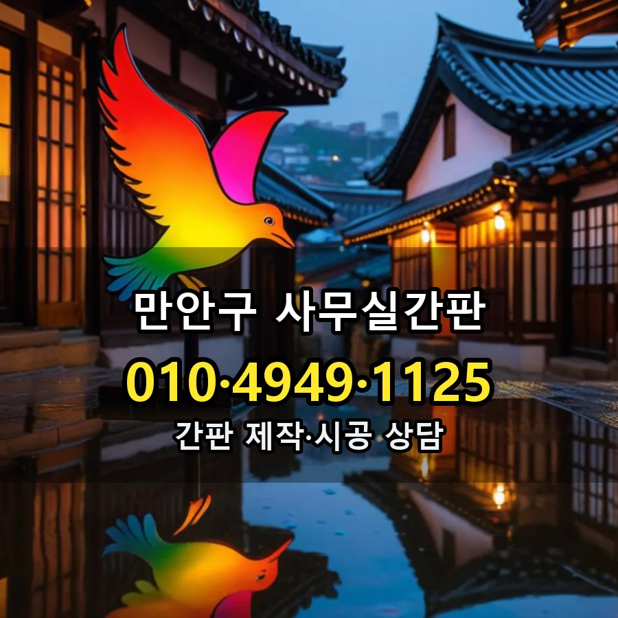 사무실간판 시공 사진