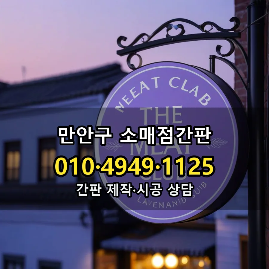 소매점간판 제작·시공 모습