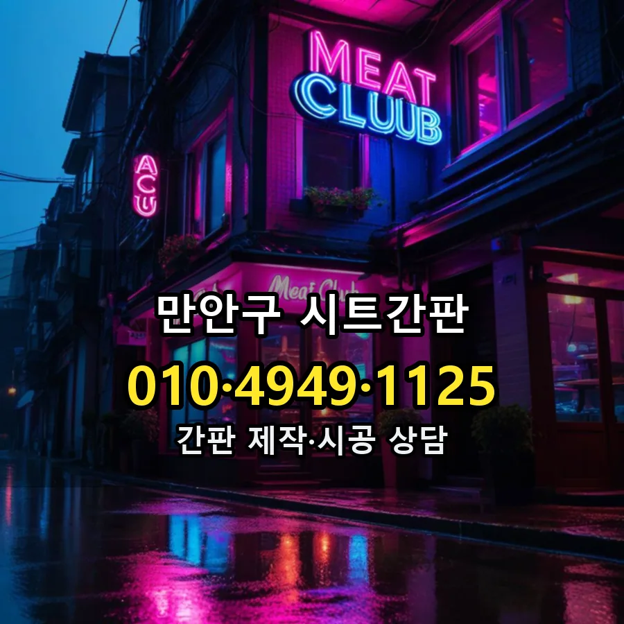 시트간판 제작·시공 모습