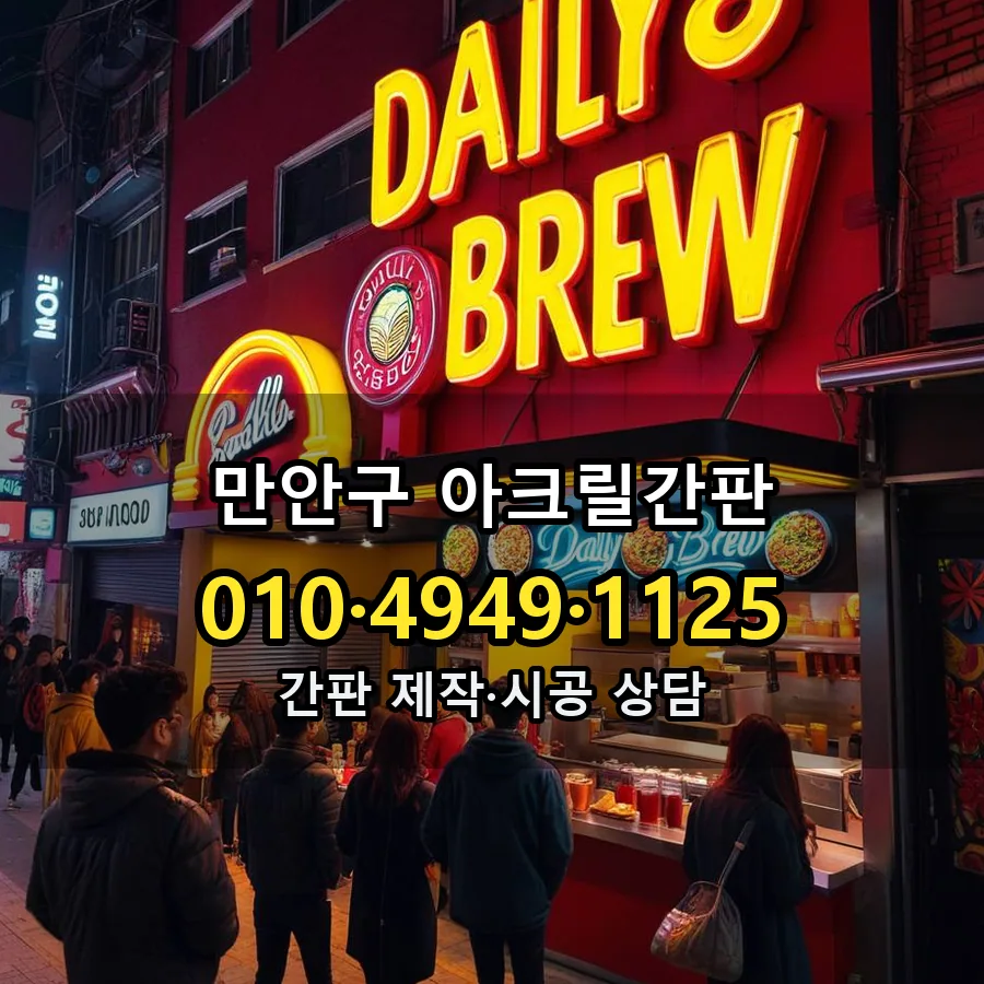 아크릴간판 시공 사진