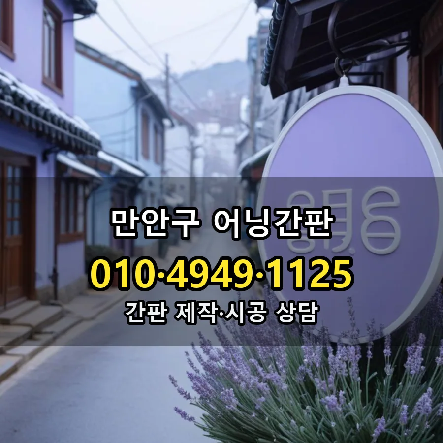 어닝간판 제작·시공 모습