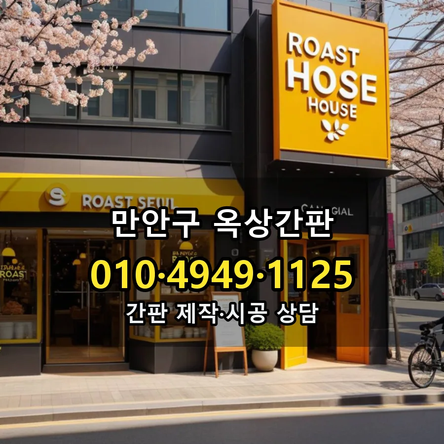 옥상간판 시공 사진