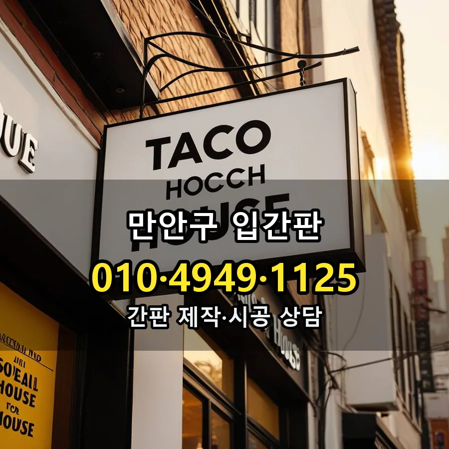 입간판 제작·시공 모습