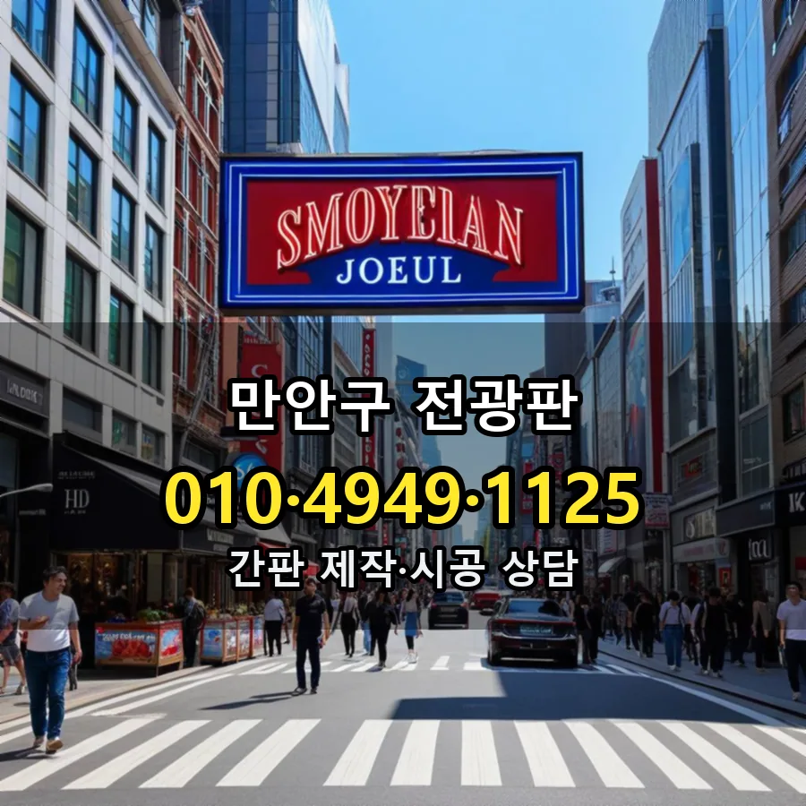 전광판 시공 사진