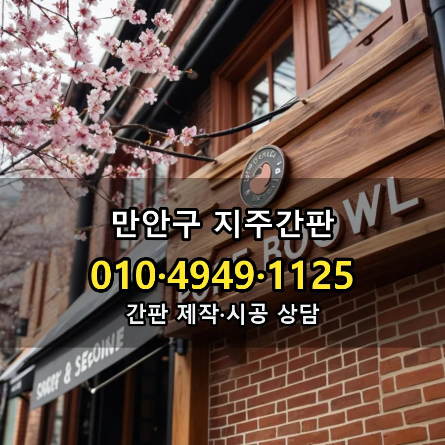 지주간판 설치 현장
