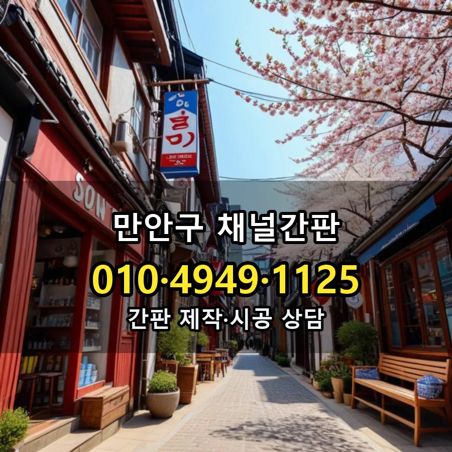 채널간판 제작·시공 모습
