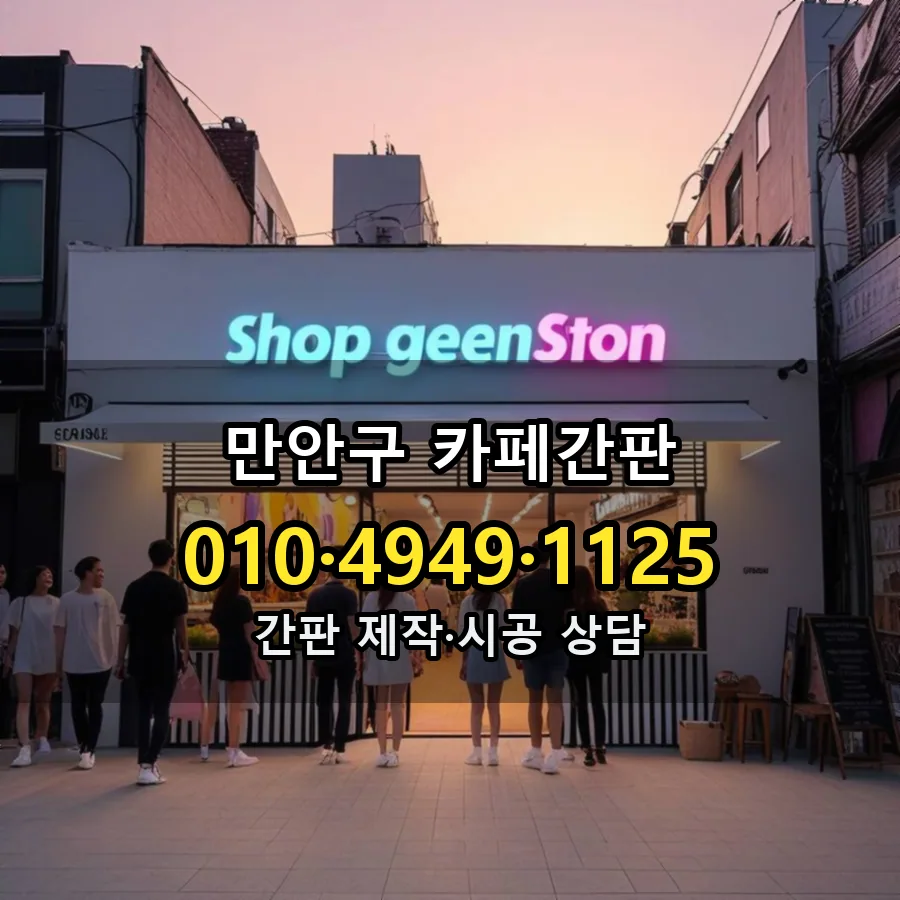 카페간판 제작·시공 모습