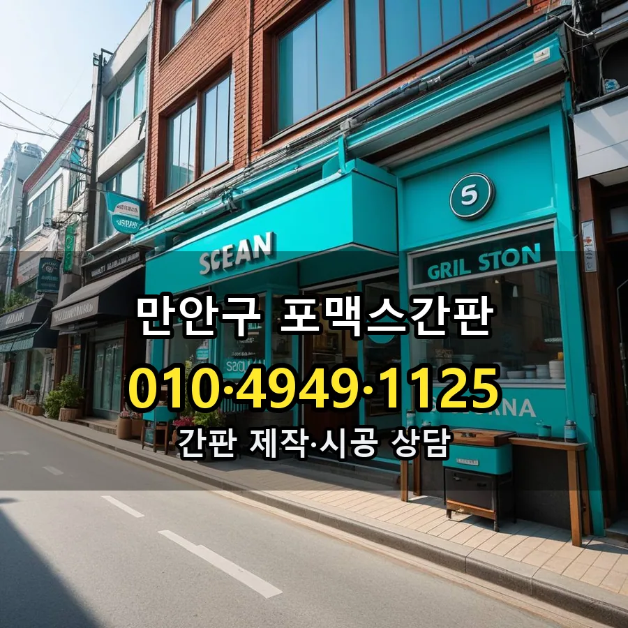 포맥스간판 시공 사진