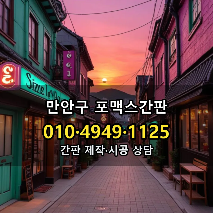 포맥스간판 제작·시공 모습