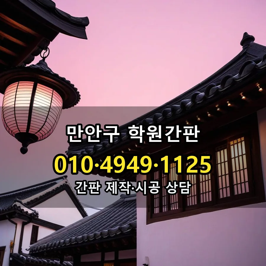 학원간판 설치 현장