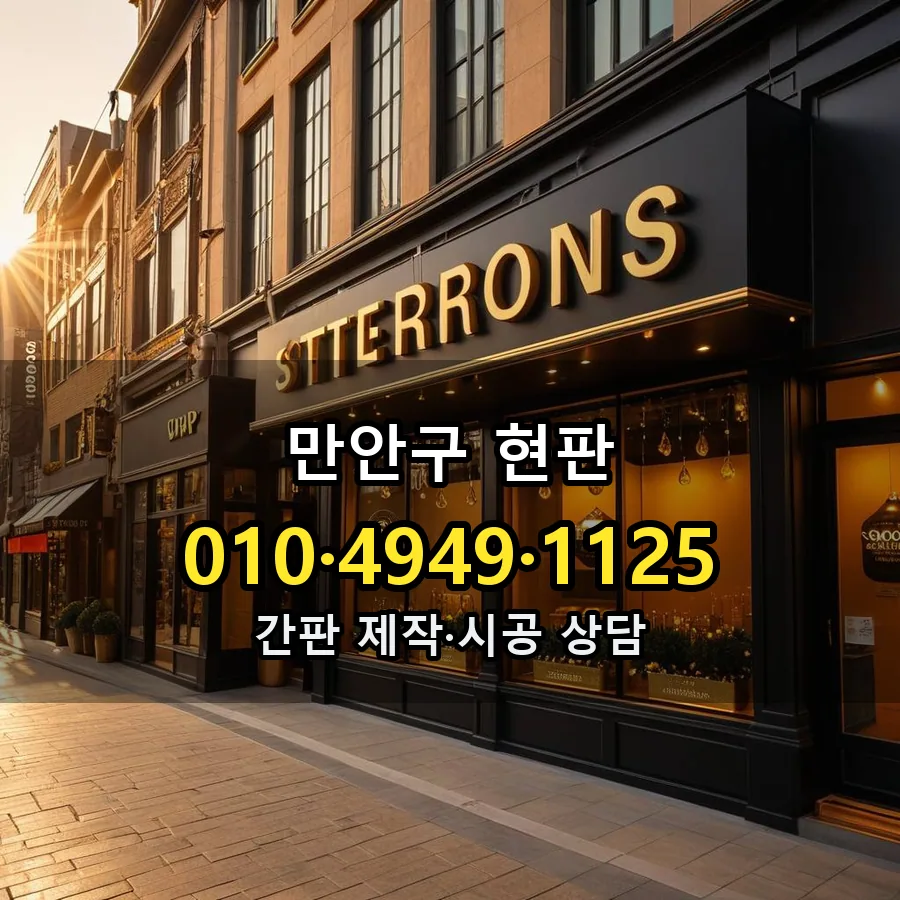 현판 시공 사진