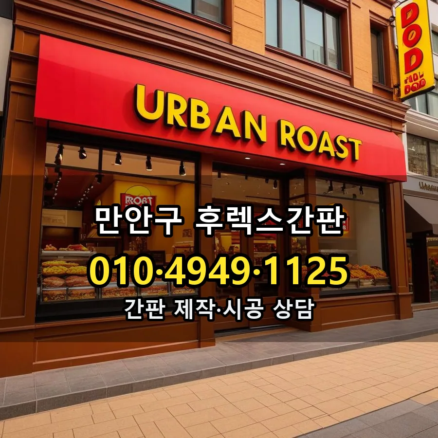 후렉스간판 설치 현장