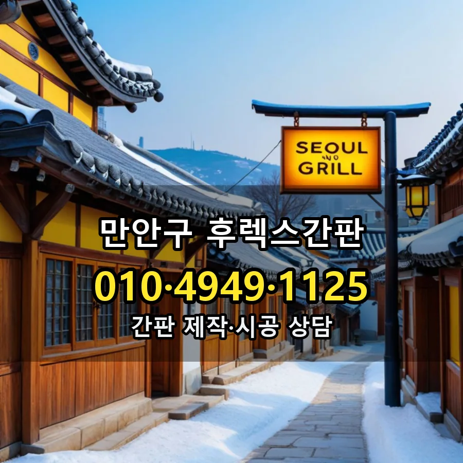 후렉스간판 시공 사진