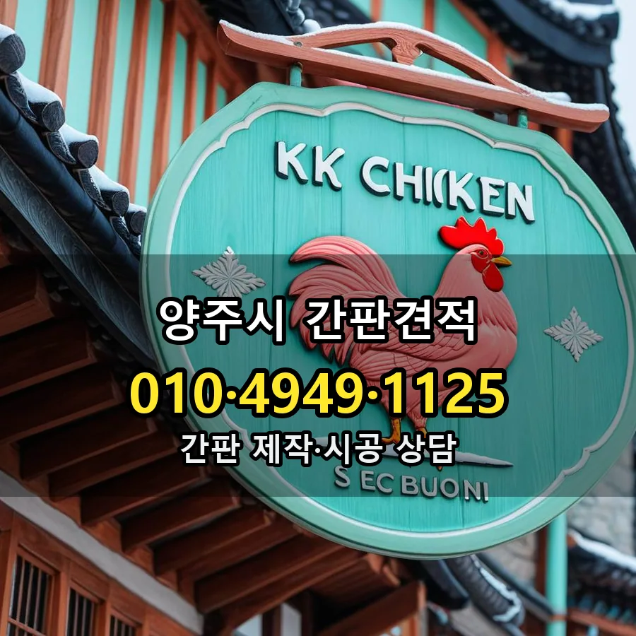 간판 제작·시공 모습