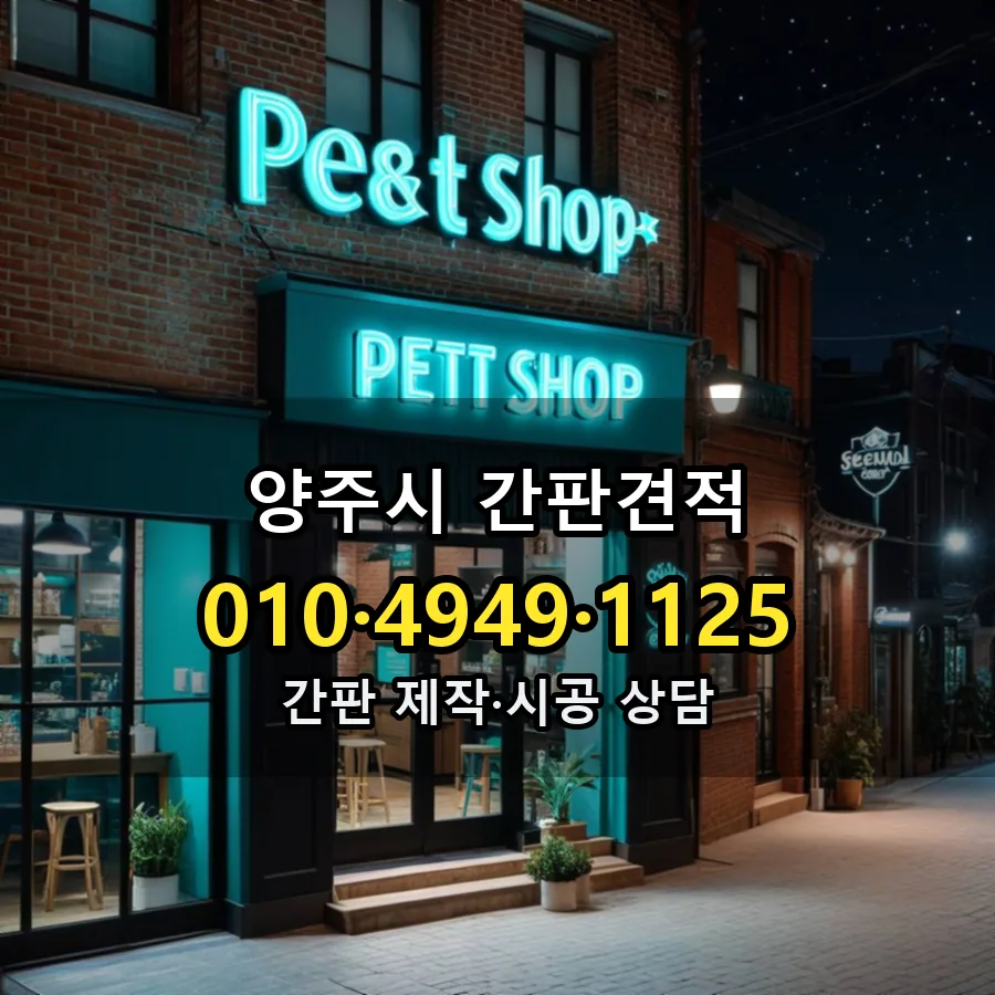 간판 시공 사진