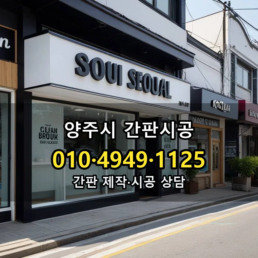 간판시공 시공 사진