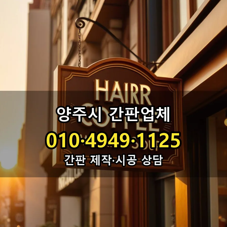 간판업체 제작·시공 모습