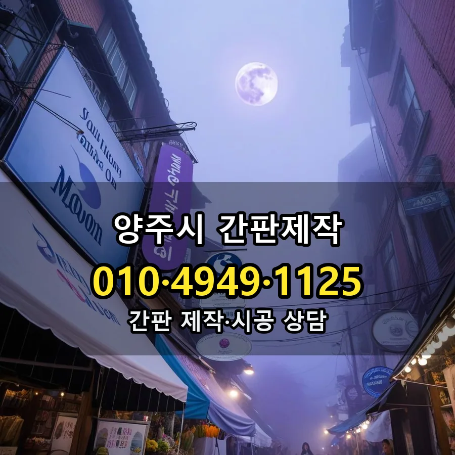 간판제작 시공 사진
