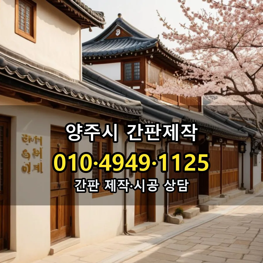 간판제작 제작·시공 모습