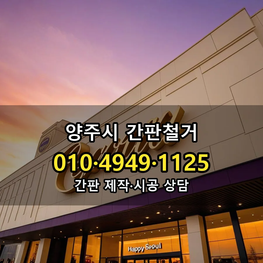 간판철거 설치 현장