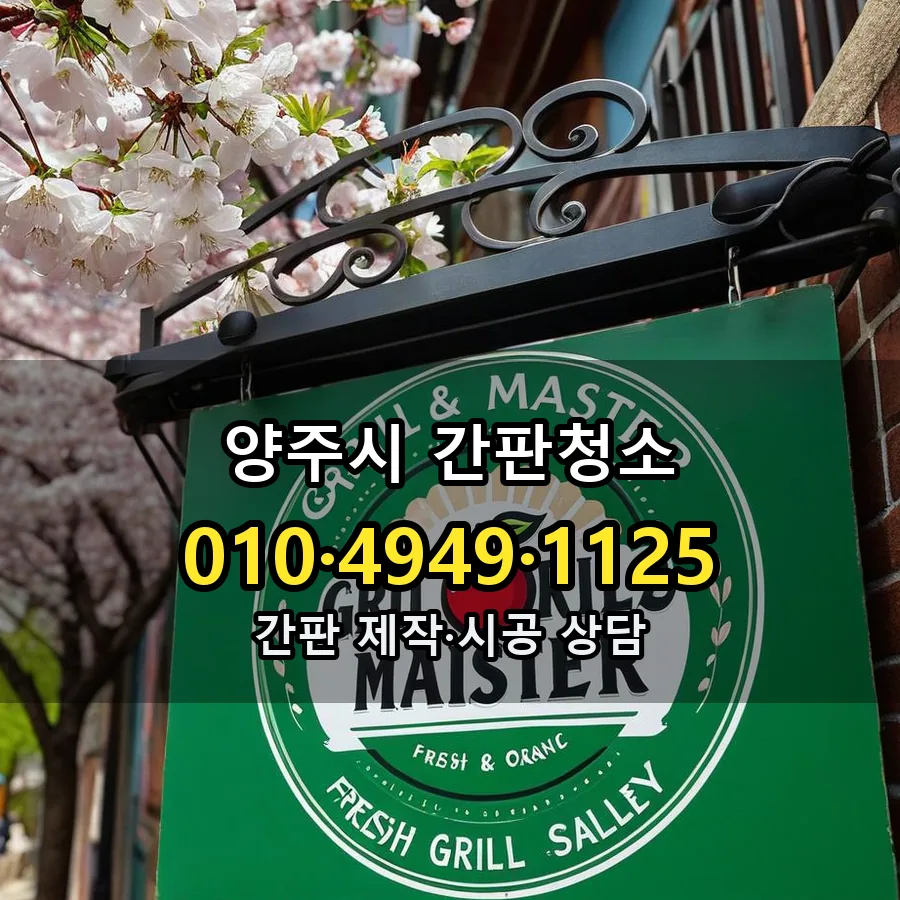 간판청소 시공 사진