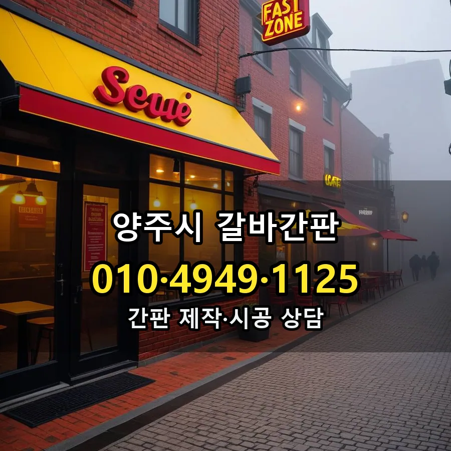 갈바간판 시공 사진