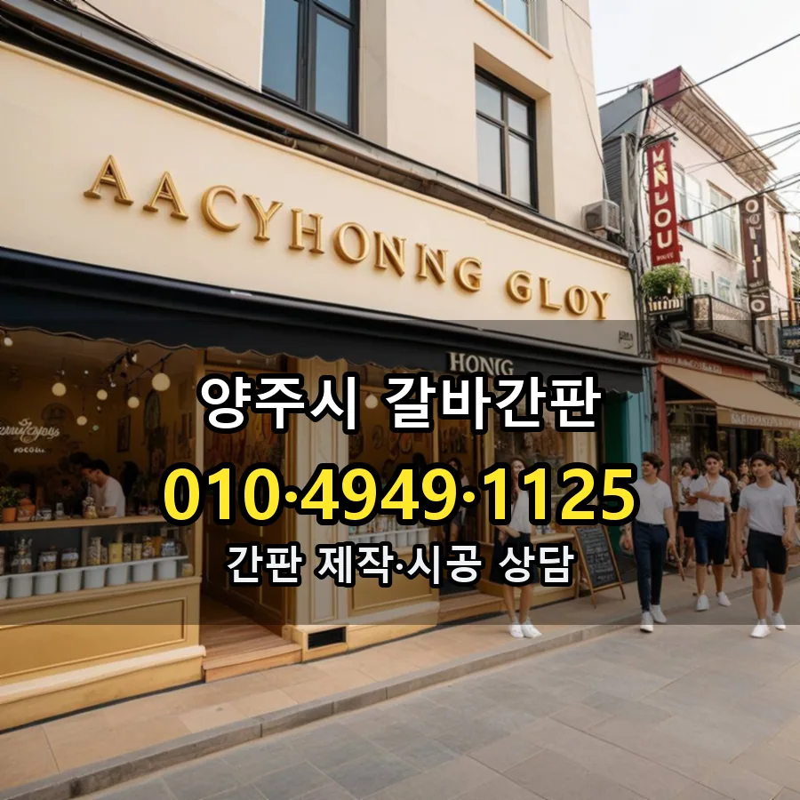 갈바간판 설치 현장