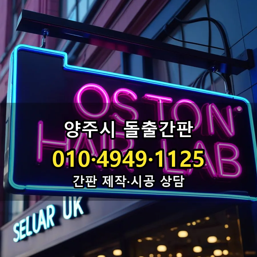 돌출간판 설치 현장