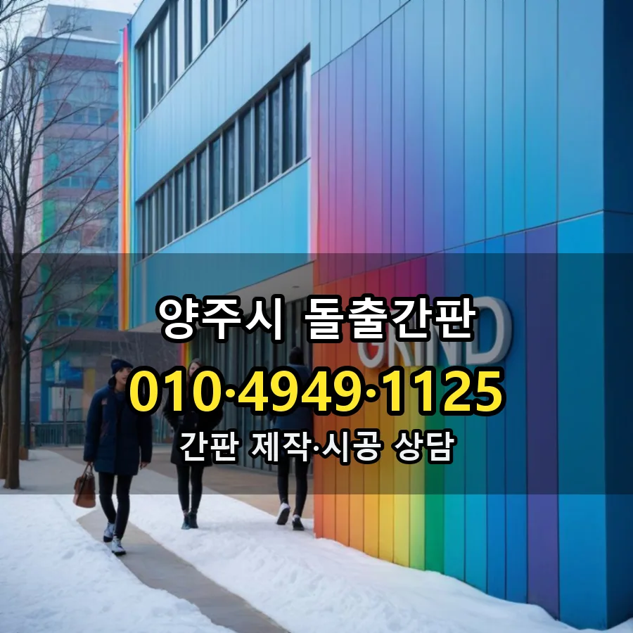 돌출간판 설치 현장