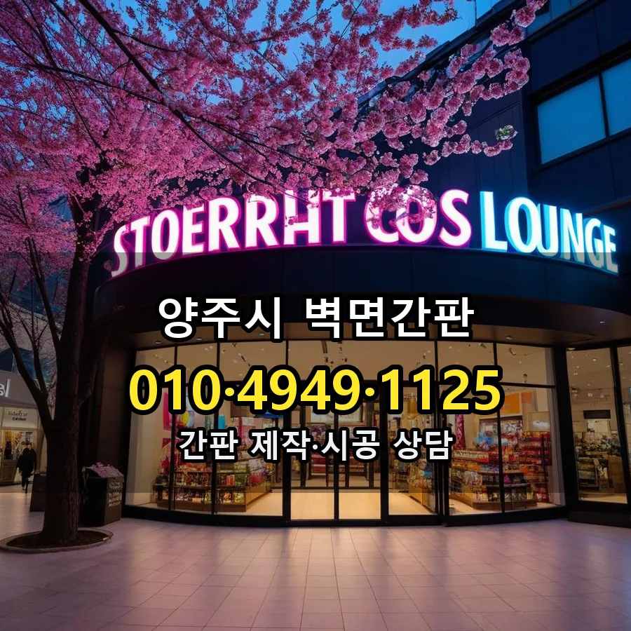 벽면간판 시공 사진