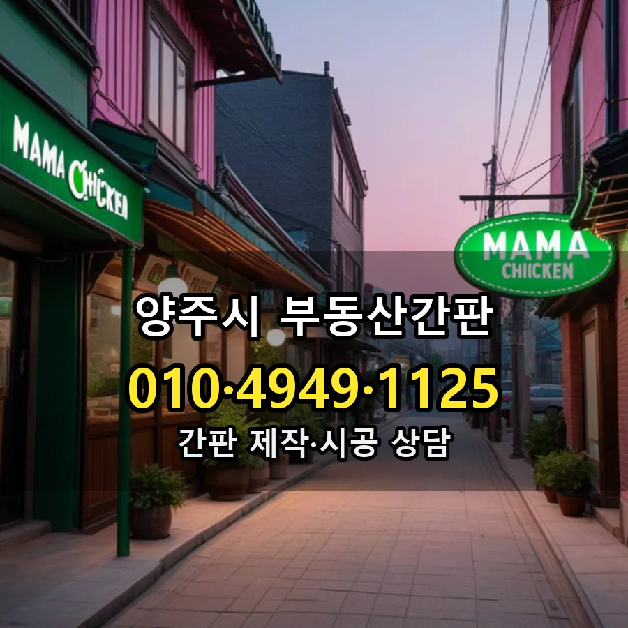 부동산간판 시공 사진