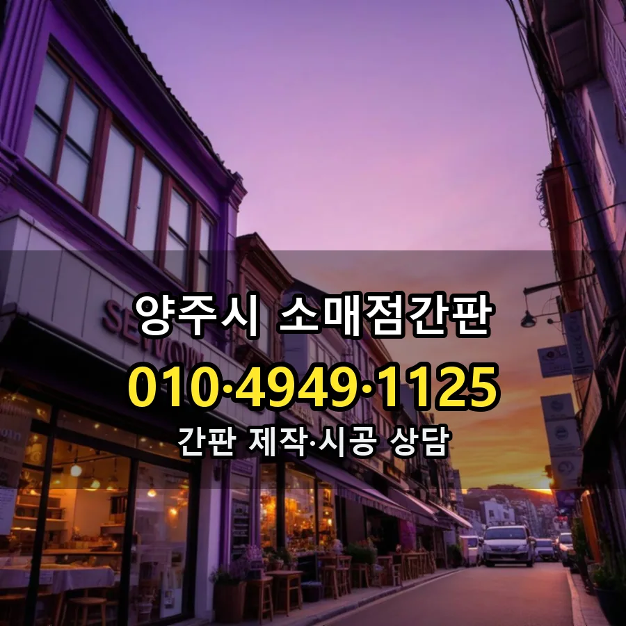 소매점간판 시공 사진