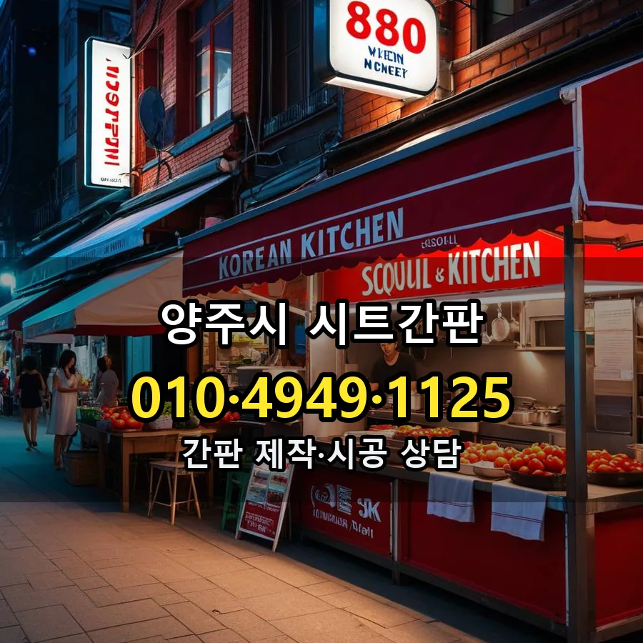 시트간판 시공 사진