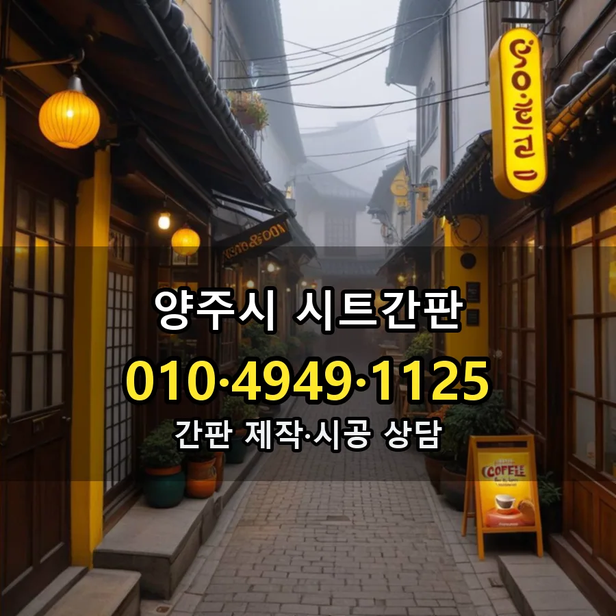 시트간판 시공 사진