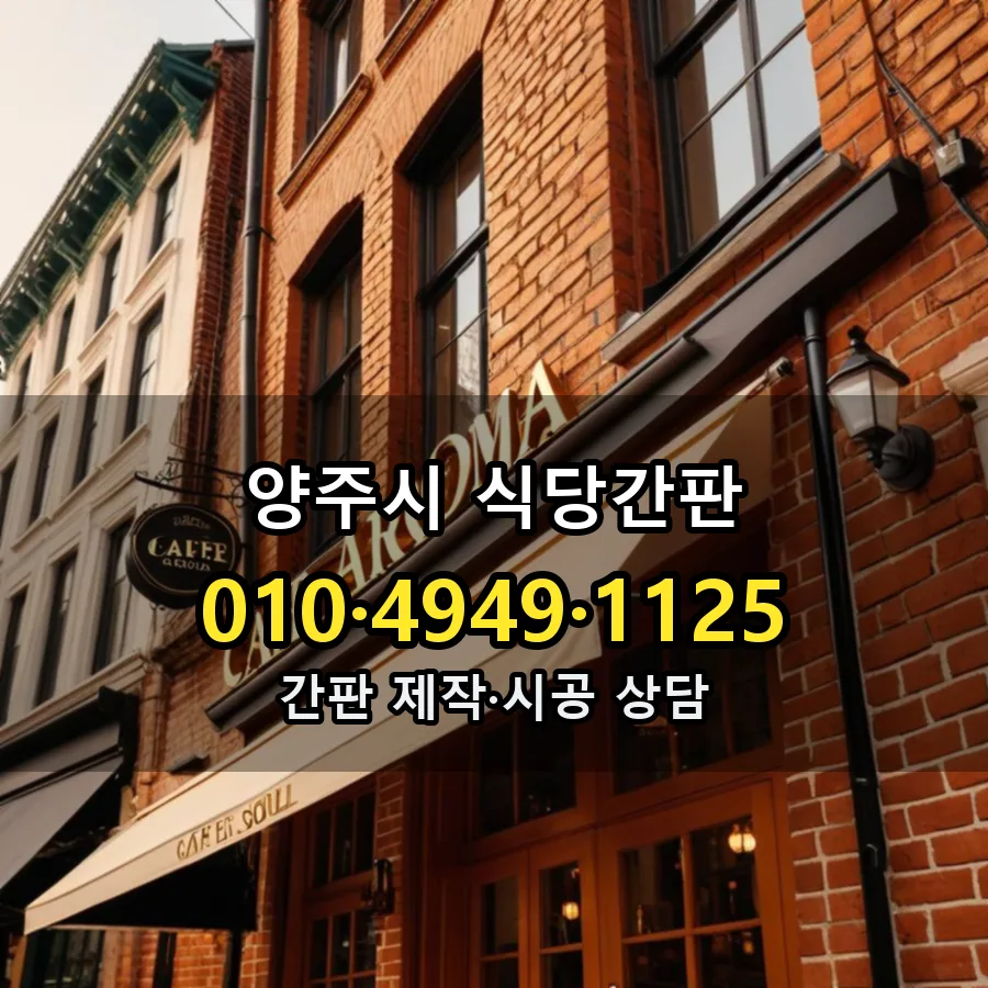 식당간판 설치 현장