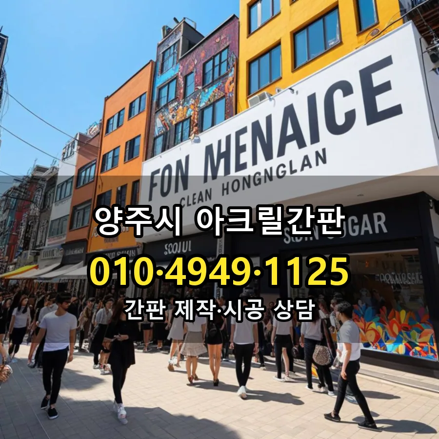 아크릴간판 시공 사진