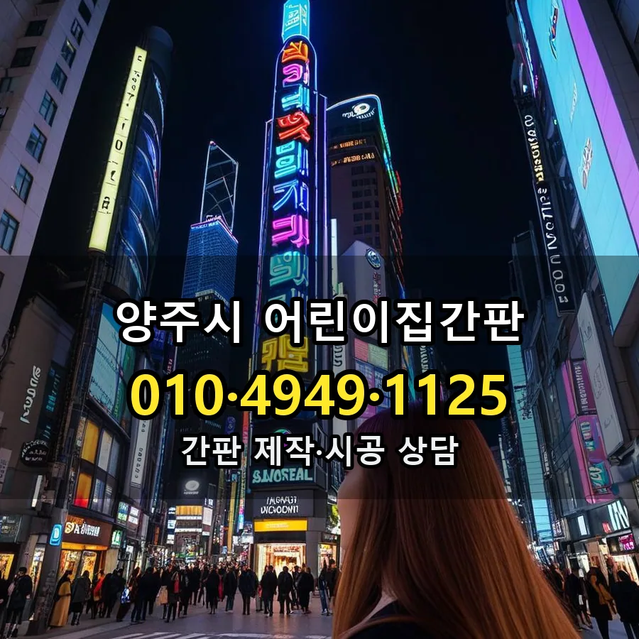어린이집간판 시공 사진