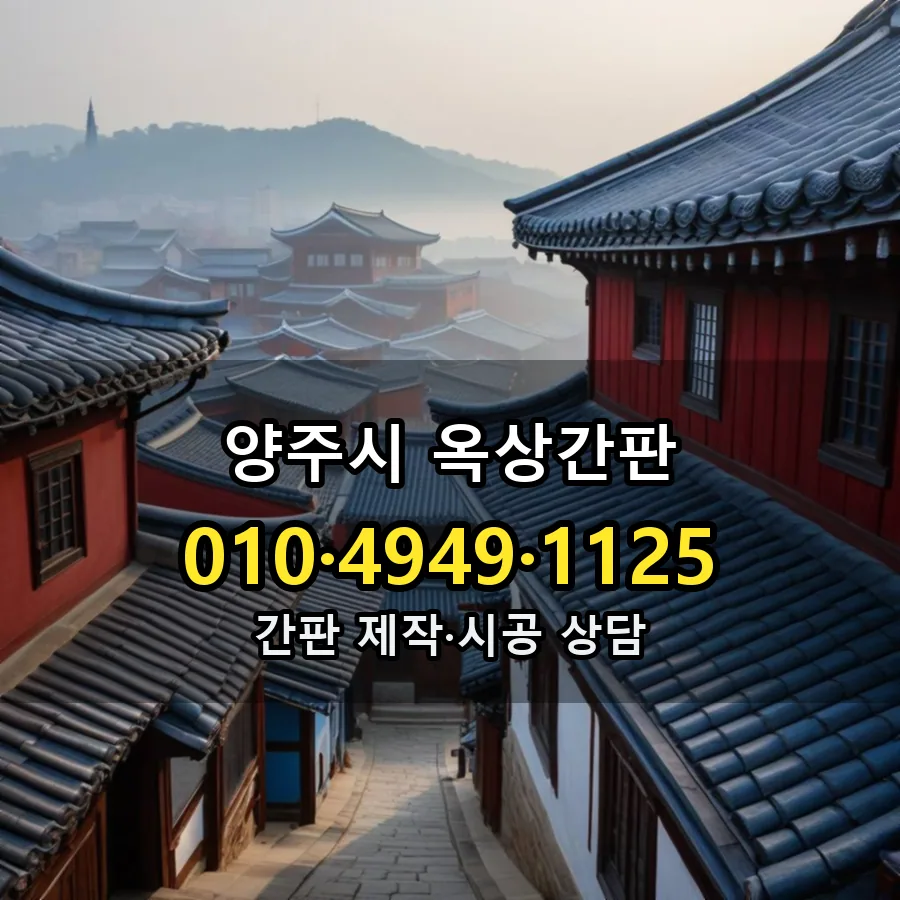 옥상간판 제작·시공 모습