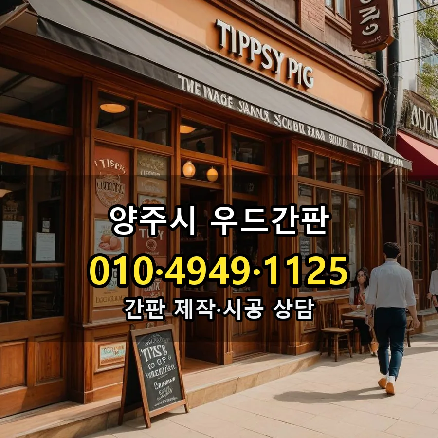 우드간판 제작·시공 모습