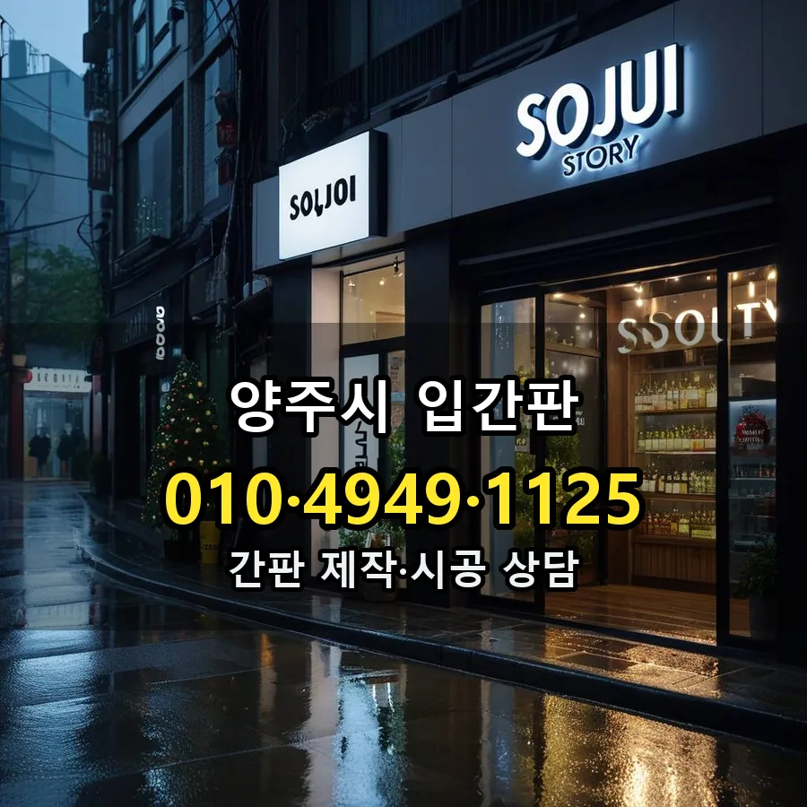 입간판 시공 사진