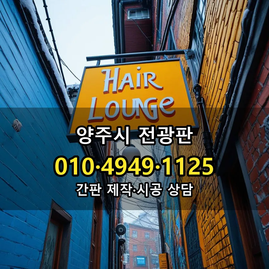 전광판 시공 사진